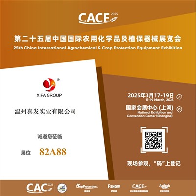 25 번째 중국 국제 농약 및 작물 보호 장비 전시회